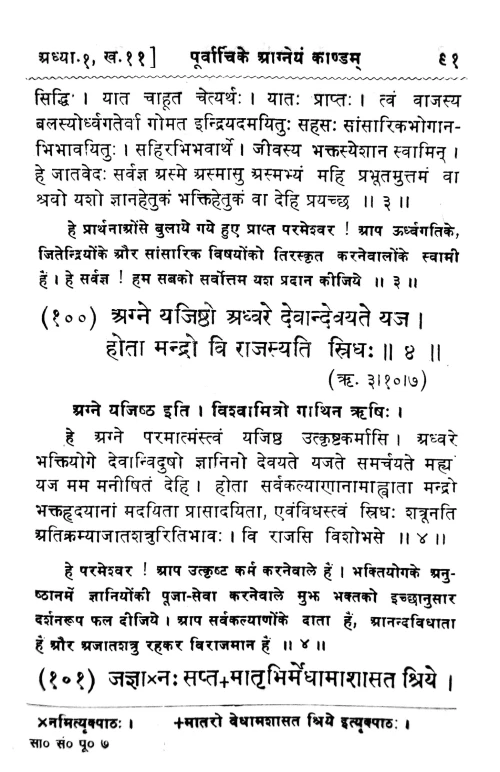 Samaveda Samhita 2vols.